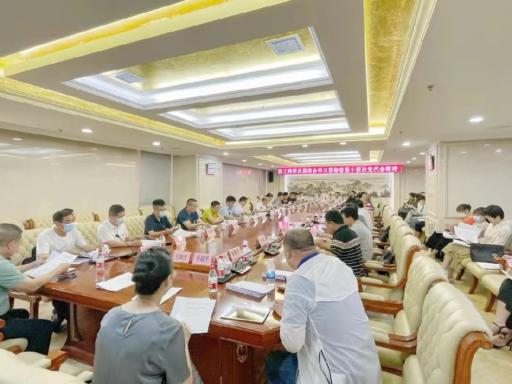 省工商联直属商会学习贯彻省第十四次党代会精神会议圆满召开