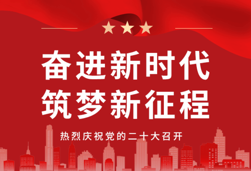 会员学习二十大心得感悟系列报道（一）
